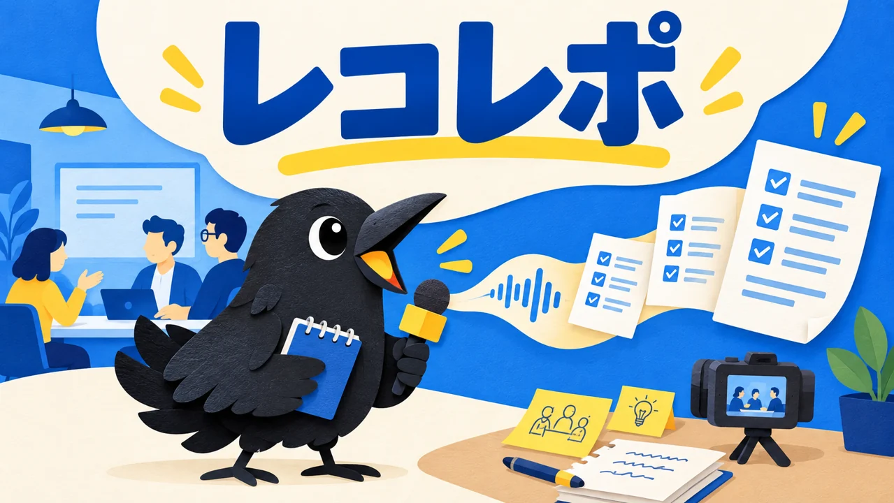 AI生成イメージ：レコレポの文字と、録音した声を報告書にまとめるカラス